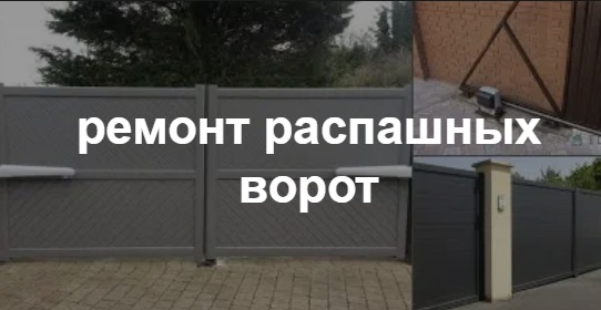 Купить услугу реставрации и восстановления ворот по выгодной цене в Александрове от 52500 руб